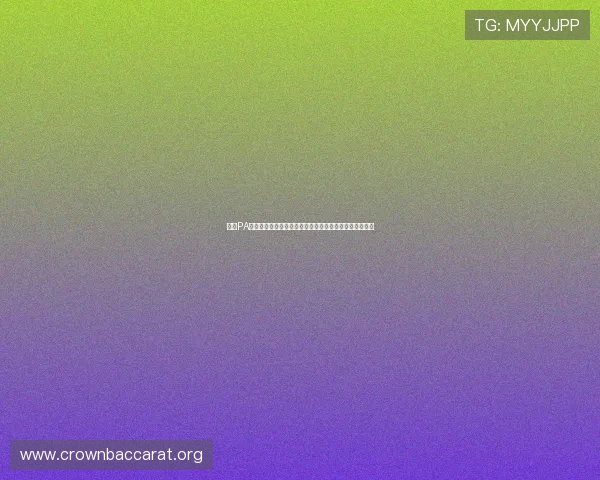 澳门PA真人游戏玩法详解，助你轻松掌握多样化的真人娱乐技巧